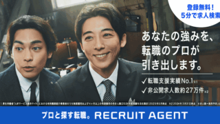 リクルートエージェント
